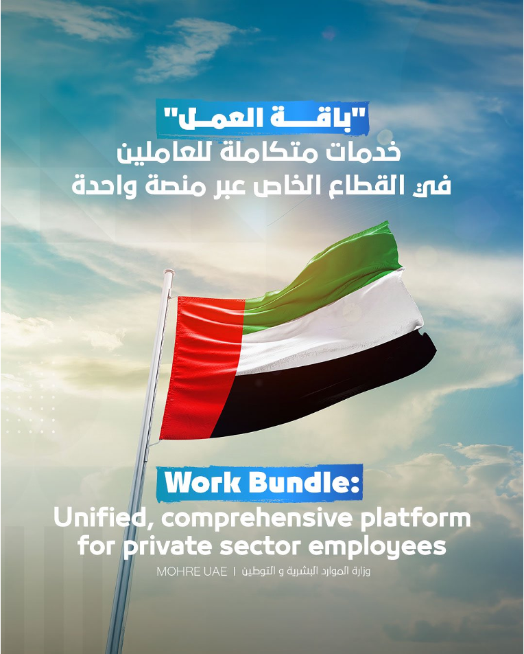 باقة العمل
