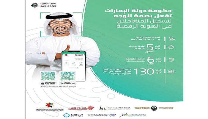 تفعيل بصمة الوجه لتسجيل المتعاملين في الهوية الرقمية